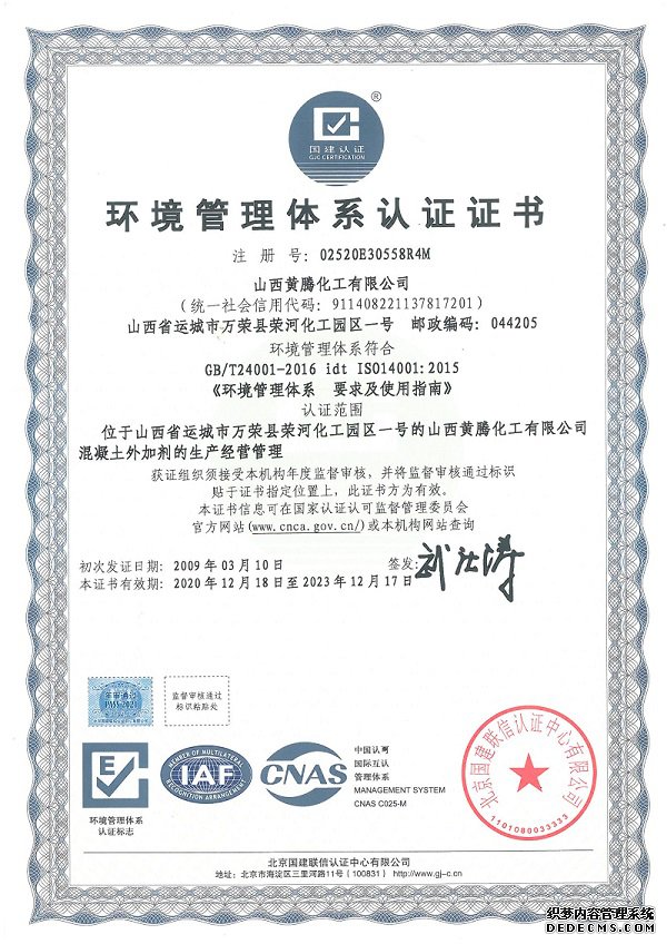 環(huán)境管理體系認(rèn)證證書