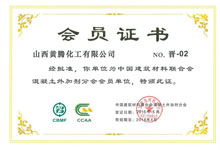 中國建筑材料聯(lián)合會混凝土外