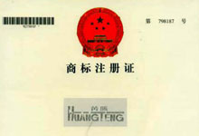 商標(biāo)注冊(cè)證