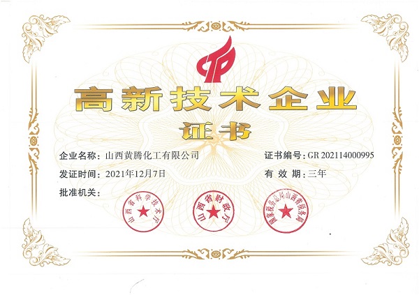高新技術(shù)企業(yè)（2021）.jpg